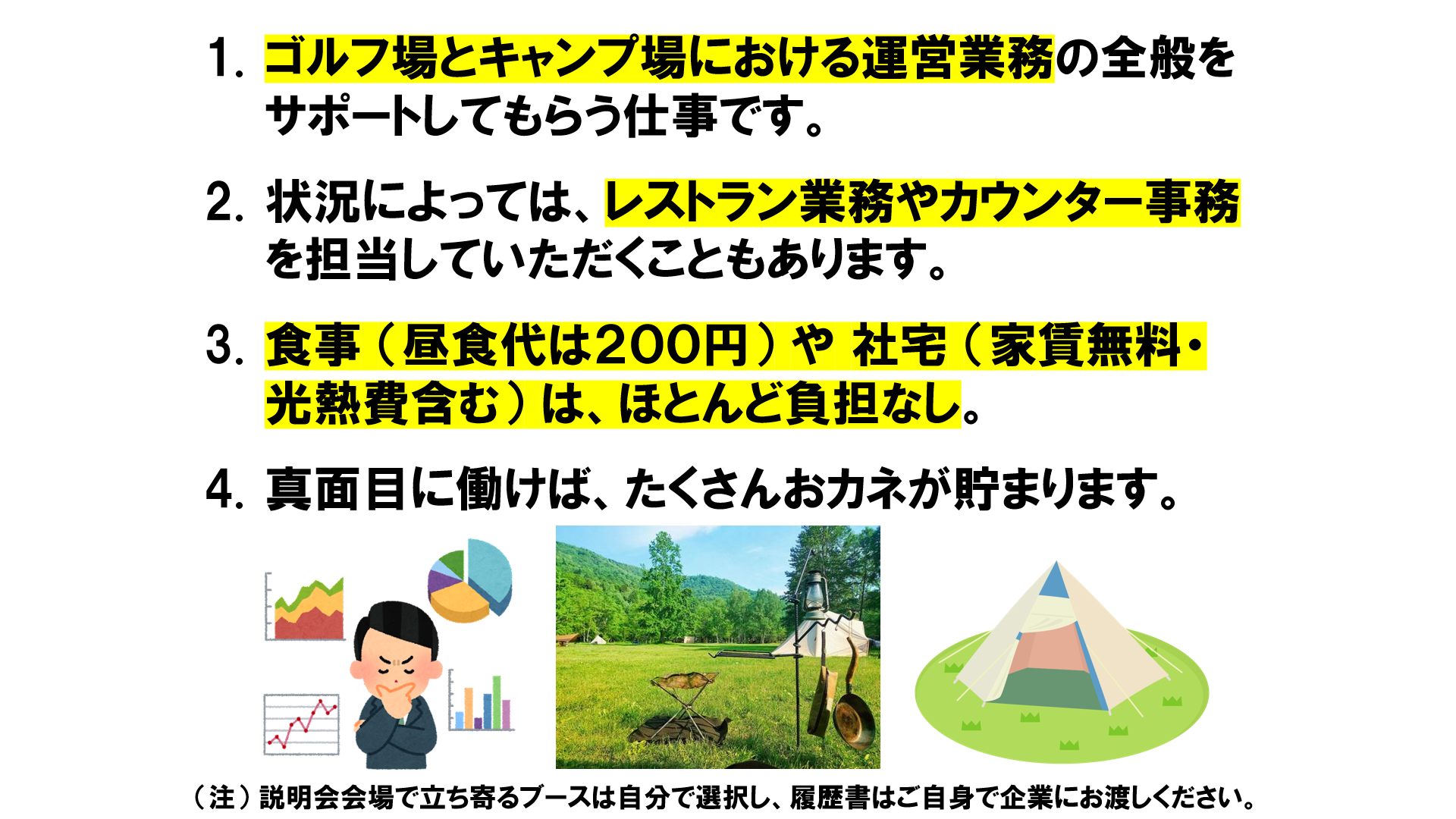 仕事、バイト、正社員